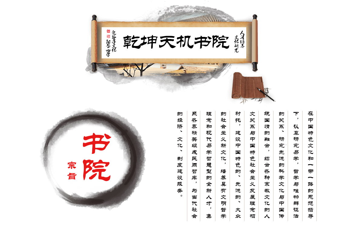 北京乾坤天机书院_乾坤天机书院