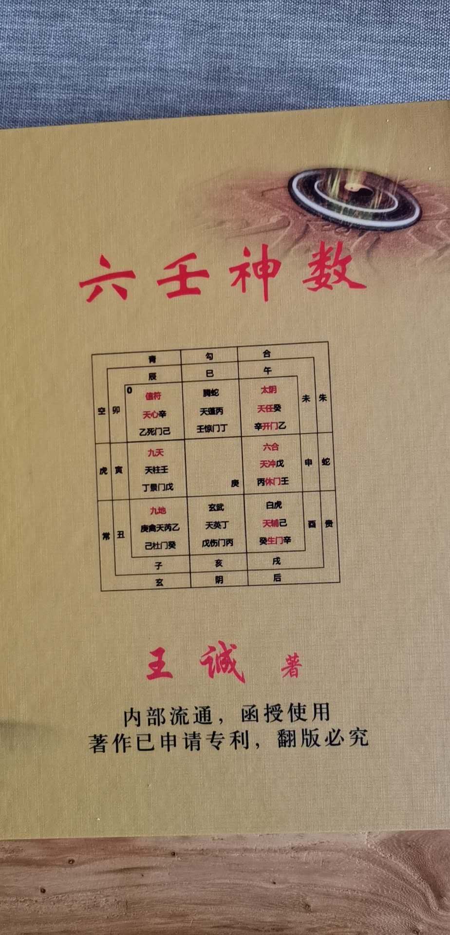 六壬神数.jpg